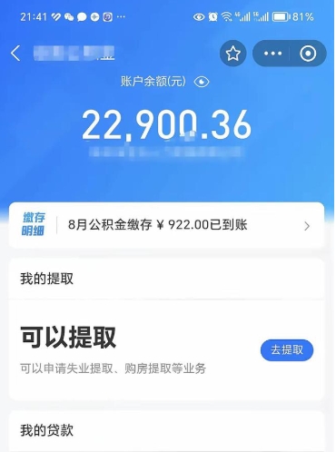 洛阳封存公积金取钱（封存公积金提取流程2021）