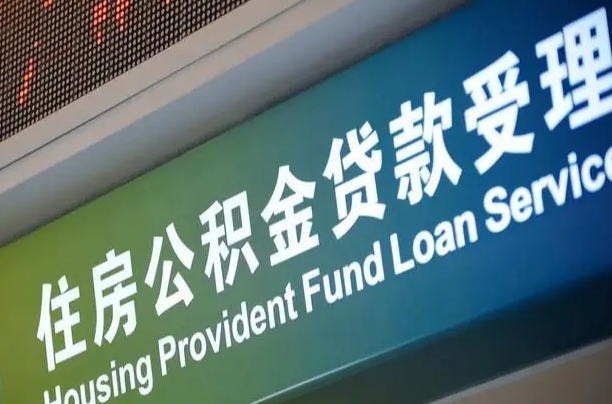 洛阳辞职不干了公积金怎么提（辞职不干了公积金多长时间才能提取）