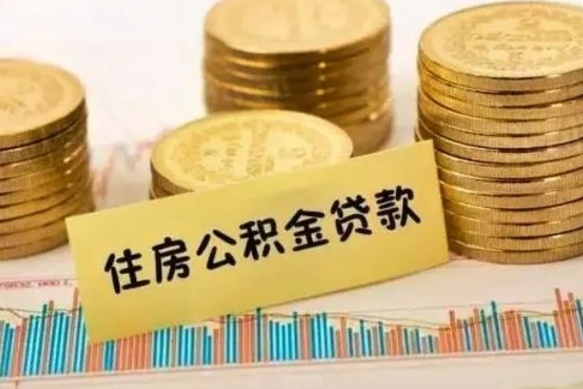 洛阳住房在职公积金封存怎么取（还在职但公积金封存）